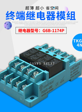4路终端继电器模组1174P配底座一开DC12V/G6B-4ND标准DIN导轨安转