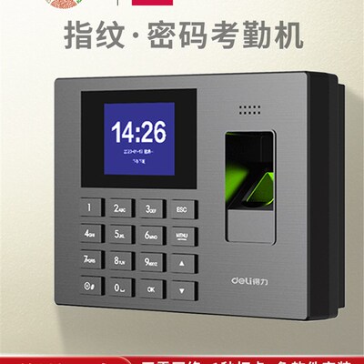 Deli 3960Cse智能云考勤机指纹识别打卡机员工通勤Wifi联网远程