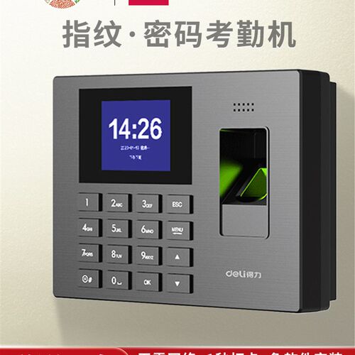 Deli 3960Cse智能云考勤机指纹识别打卡机员工通勤Wifi联网远程