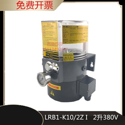 浙江润滑泵LRB1-K10/2Z I电动黄油泵380V厂家原厂原装
