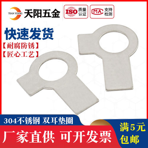 304不锈钢双耳垫片止动垫圈GB855 M4M5M6M8M10M12M14M16M18M20M24