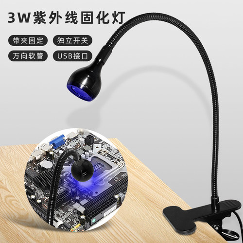 UV胶紫外线灯 紫光绿油固化灯胶水无影胶烤干USB带开关夹子美甲灯