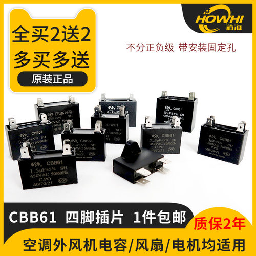 CBB61空调风机电容1/1.5/2/2.5/3/3.5/4/5UF450V风扇电机启动电容