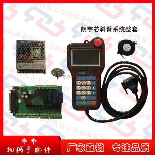 机械手配件 斜臂旋臂系统 电脑控制系统 朗宇芯系统手控器 LYX-X1