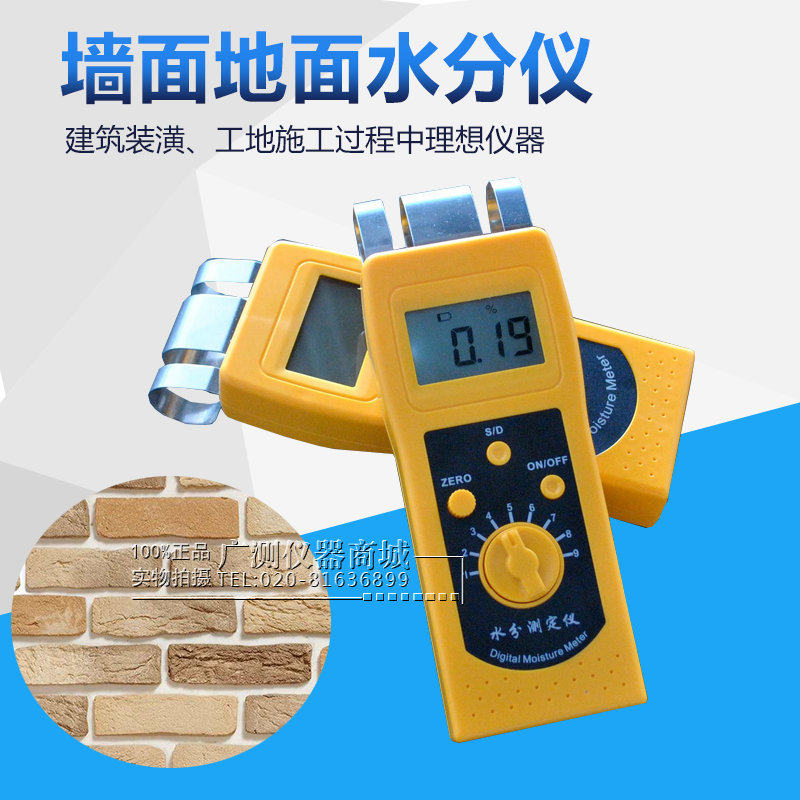拓科墙体地面水分仪DM200C地板涂料地坪混凝土石膏板大理石水份测