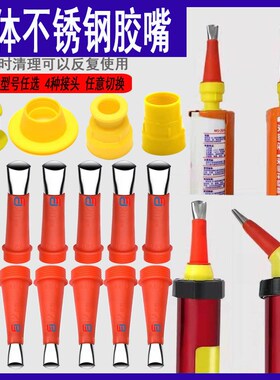 不锈钢胶嘴可拆卸底座门窗结构胶枪嘴打胶神器密封胶玻璃胶枪嘴