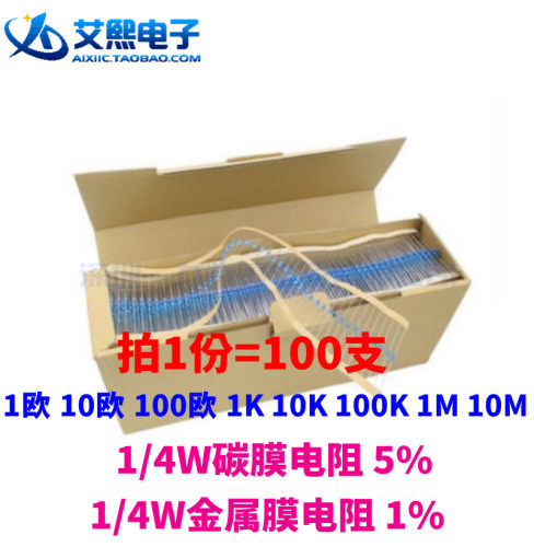 1欧 10欧 100欧 1K 10K 100K 1M 10M 1/4W碳膜/金属膜电阻 色环