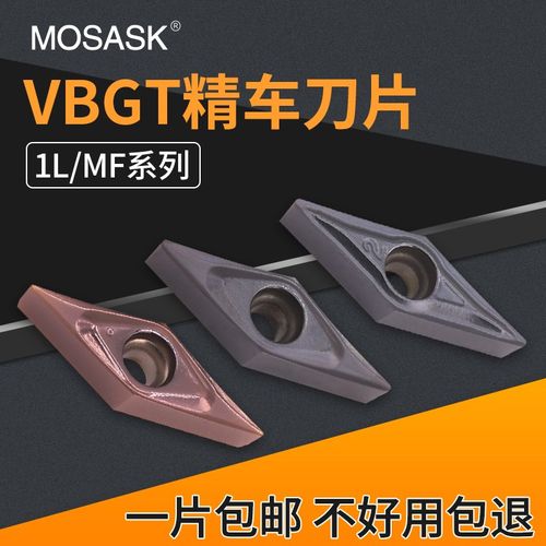 数控精车刀片VBGT110301/110304-1L/MF35度菱形走心机合金车刀粒