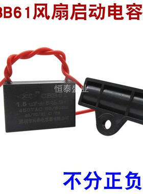 CBB61电风扇电容通用1.5uf摇头落地扇壁扇台扇电机启动电容器450V