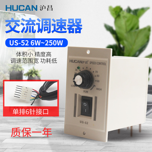 沪昌US-52减速电机调速器马达开关220V 25W 60W 120W 180W单排6针
