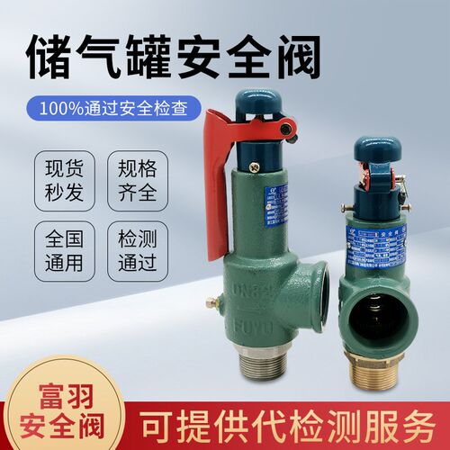 富羽储气罐安全阀A28H-16弹簧全启式蒸汽防爆安全泄压阀A28W-16T