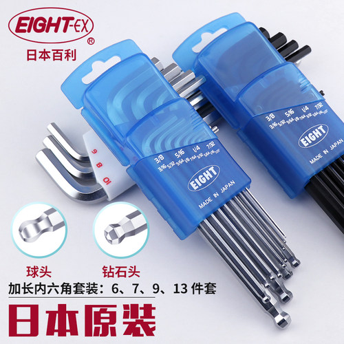 日本EIGHT百利 TMS-7 TMS-9加长球头内六角扳手套装 进口内六角匙