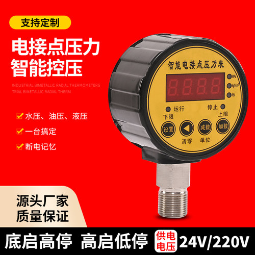 数显电接点压力表 消防压力开关水油气泵压力控制器低启高停双控