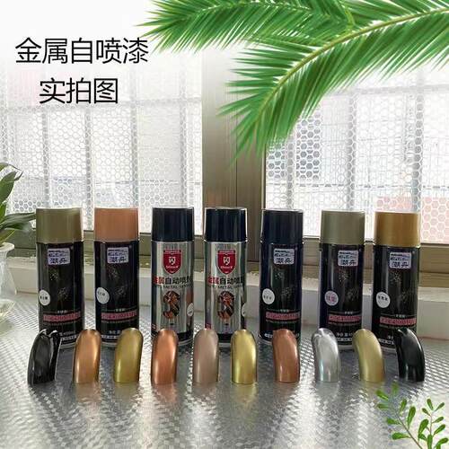 闪牌玫瑰金色金属喷漆红古铜黑钛金手摇补漆 不锈钢防锈面漆佛山