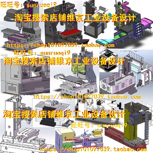 80套机床设计图纸机床solidworks图纸数控机床3D图纸加工中心3D图