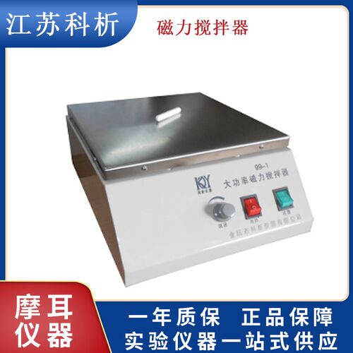 江苏科析DJ-1/99-1实验室大功率磁力搅拌器10-20L