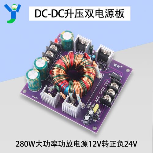 DC-DC280W大功率直流功放电源12V转正负24V升压车载双电源低音炮