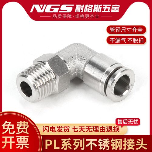304不锈钢直角气动快速接头BXGPL4 PL6 8 10 12 16-01/02/03/04分