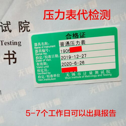 储气罐压力表Y100Z Y100 Y60 Y60Z代检测出具带计量局检测报告