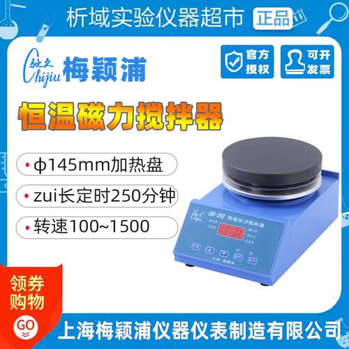 梅颖浦08-2G/H01-1G/H01-1A/SH05-3G/H01-2恒温数显磁力搅拌器