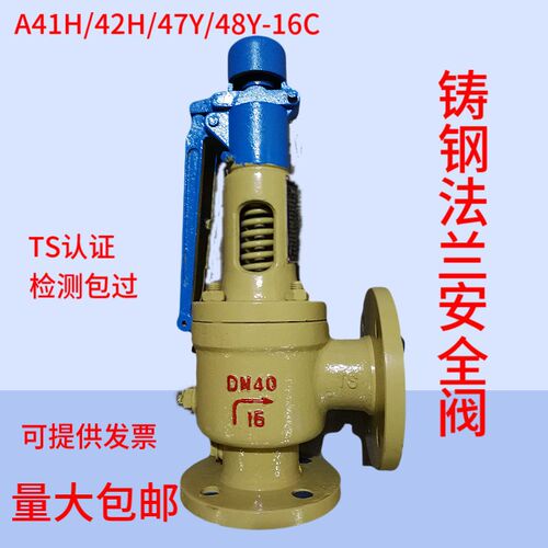 A48Y-16C/25C/40C/64C/100C全启式带扳手弹簧式锅炉法兰安全阀