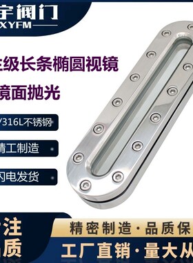 304卫生级长条形视镜316定制不锈钢玻璃观察孔板式液位计法兰平焊