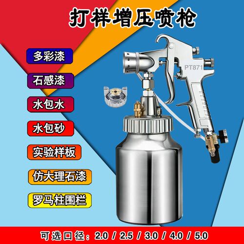 哲禹1升下壶打样喷枪水包水多彩水包砂大理石花岗岩乳胶漆喷涂枪