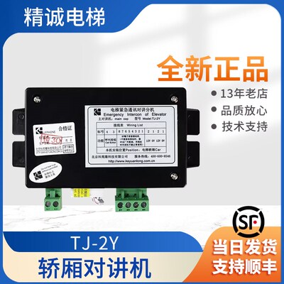 电梯轿厢对讲机TJ-2Y对讲内置副机KON12B现货科苑隆KM89638操作箱