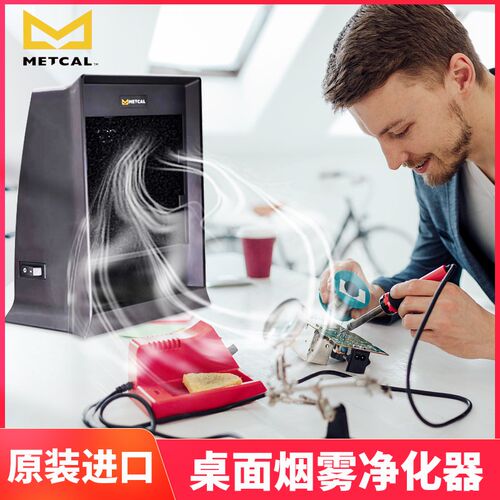 烟雾净化器OKI原装进口MSA-35L抽烟机METCAL烙铁吸烟仪桌面吸烟仪