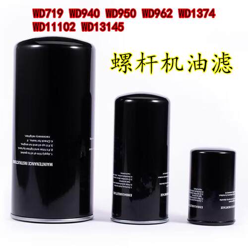 螺杆空压机机油过滤器WD719/940/WD950/WD962/WD13145油格YTF滤芯