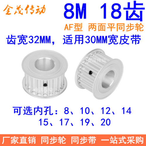8M18齿同步轮带宽30内孔8 10 12 14 15 17 19同步带轮HTD8M皮带轮