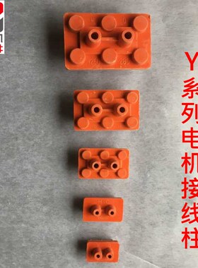 Y系列电机接线柱国标接线柱电机接线端子接线柱加厚接线柱