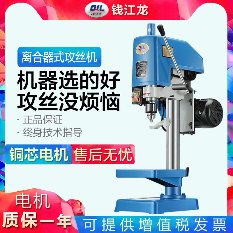 钱江龙攻丝机220V小型家用380V工业攻牙丝攻机电动台式SWJ 12A 16