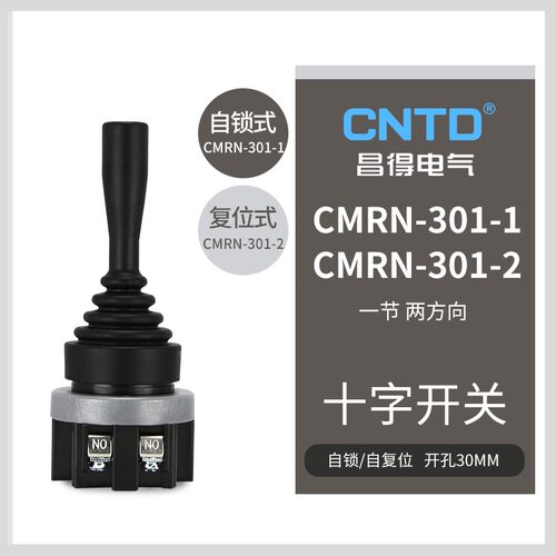 CNTD 昌得双向十字/主令开关CMRN-301-1/CMRN-301-2摇臂开关