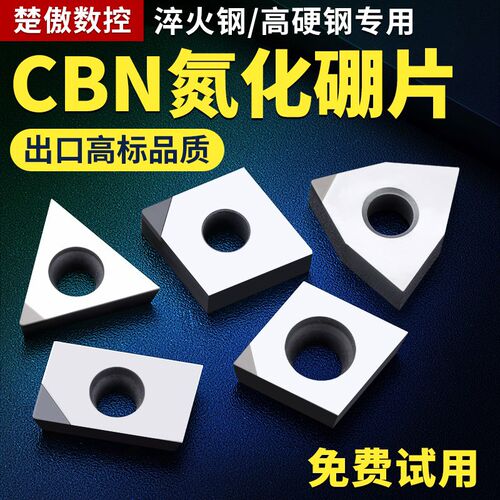 数控刀片超硬CBN立方氮化硼金刚石硬钢WN08 TN16 VN16 铸铁车刀粒