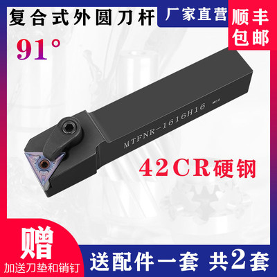 91度数控车床刀具车刀刀杆外圆刀MTFNR2020K16反正端面车刀杆91度