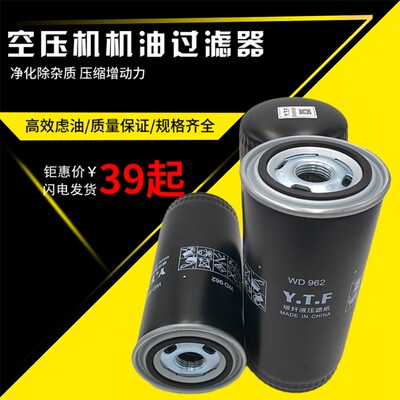 通用螺杆空压机机油过滤器滤芯油格油滤保养三滤13145滤清器WD962