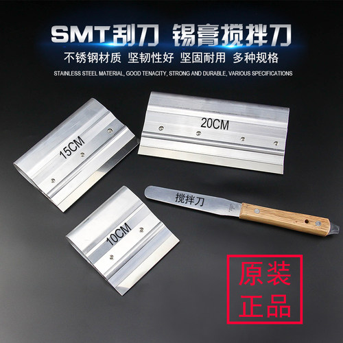 SMT钢网刮刀 锡膏锡浆刮锡刀 丝印刮板刮刀 不锈钢刮刀钢片搅拌刀