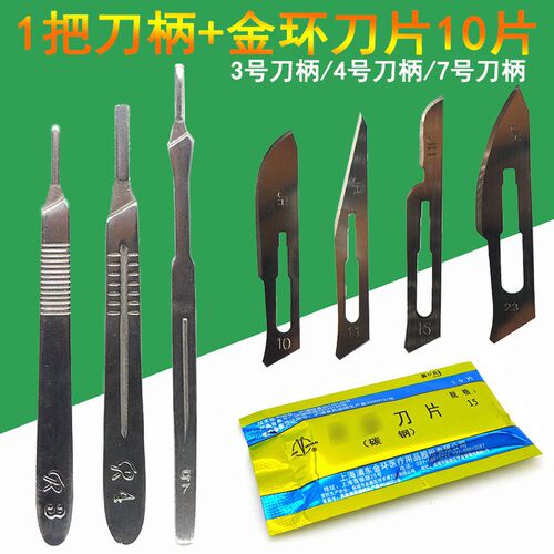 不锈钢3号刀柄4号刀架7号配套上海JH工业刀片10片装11号15号23号