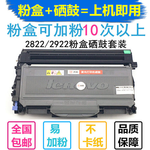 原装 联想LJ2200硒鼓LT2822粉盒M7205 LJ2250 M7250打印机墨粉盒