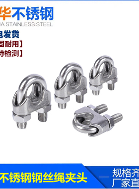 304/316不锈钢钢丝绳夹头卡头U型夹轧头锁扣线卡子线夹钢丝卡紧器