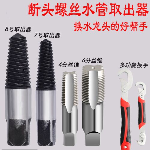 取出器 取丝器 断头水管水龙头三角阀丝锥反丝反牙取出器取螺丝