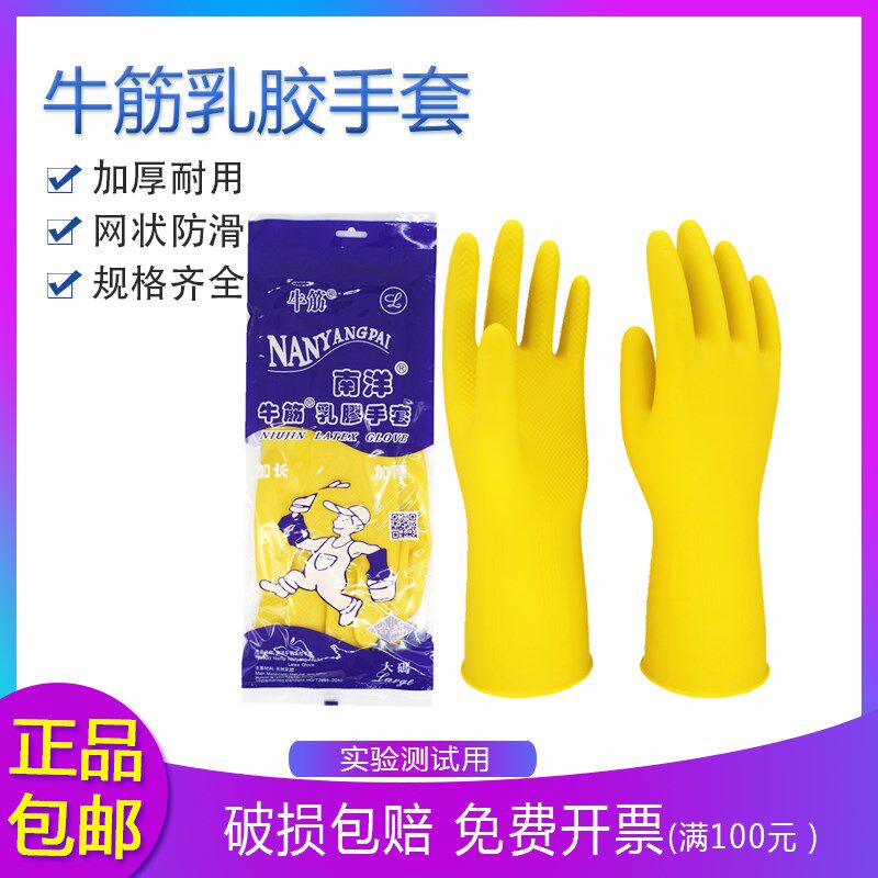 南洋牌手套牛筋乳胶手套加厚耐用工业手套家务防护劳保防水防滑