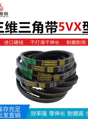 耐磨齿型皮带5VX850/2159 5VX900/2286 5VX950/2413 5VX2500
