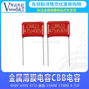 CBB22/21薄膜电容器250V 400V 630V 475J 脚距25MM 27MM 4.7UF