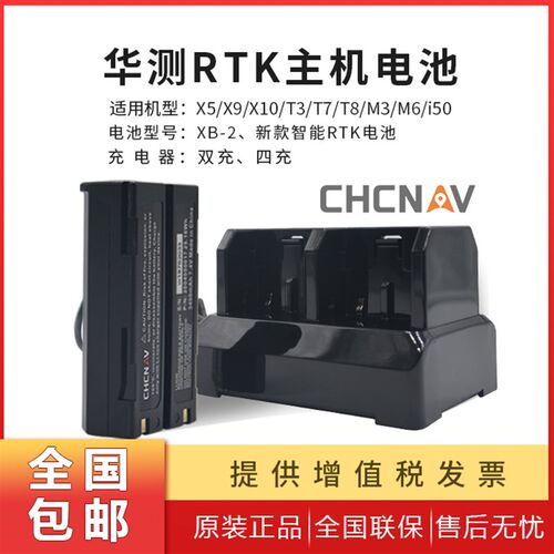 华测RTK电池X5/X9/X10/T3/T7/T8/M3/M6/i50主机GPS电池XB-2充电器