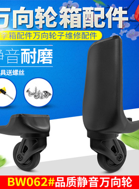 行李箱轮子替换拉杆箱配件密码箱轱辘滚滑轮万向轮梦特娇SJ.TOBOL