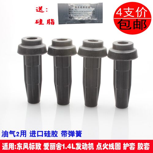 适用标致206 207雪铁龙C2 1.4火花塞护套点火线圈护套高压线长沙