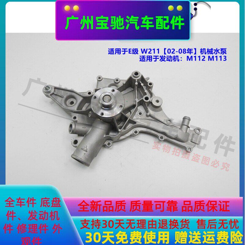 适配奔驰E级W211发动机E240冷却水泵E320冷却泵E500机械水泵M112