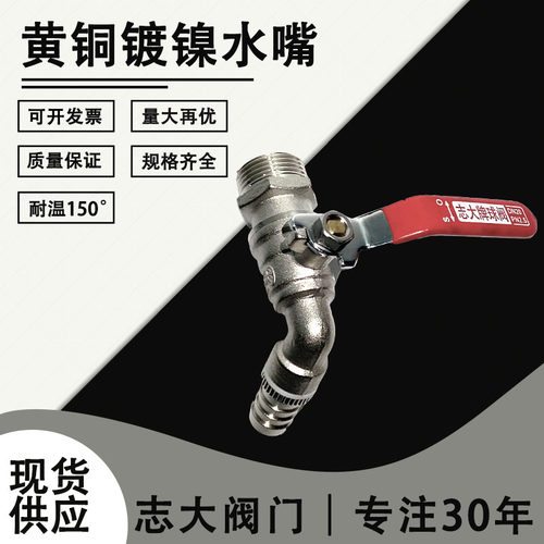 志大4分6分DN15DN20全铜球型耐高温热水咀铜水嘴球型芯快开水龙头